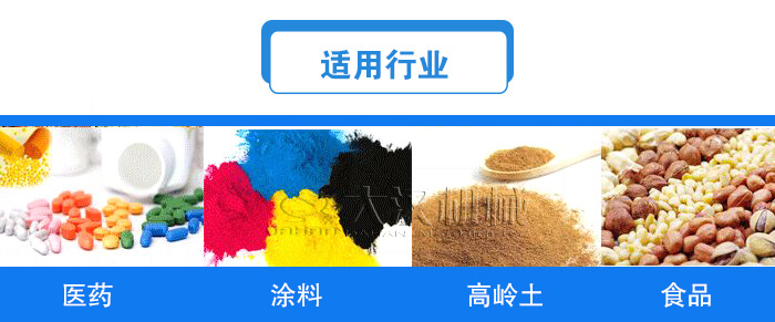 方形直線振動(dòng)篩適用行業(yè)：醫(yī)藥，涂料，高嶺土，食品等行業(yè)。